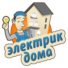 Электрик дома